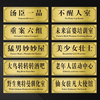 宿舍门牌个性创意房间搞怪学校可爱搞笑定制寝室门口恶搞标识贴牌tx