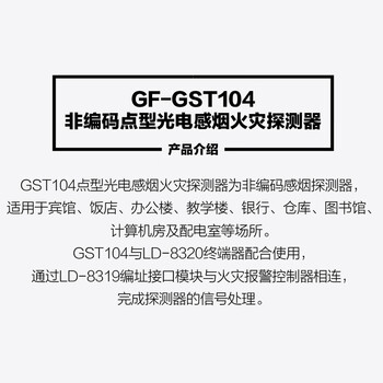 蓝炎 非编码设备 GST104非编码烟感（含底座）