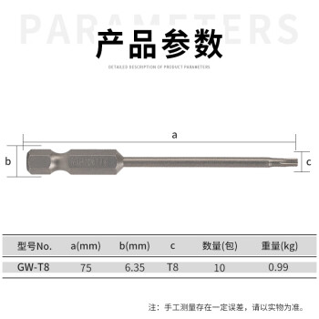 罗宾汉（RUBICON）工业星型风批嘴GW-T8 星型带孔电动螺丝起子头气动批咀T8x75mm十支