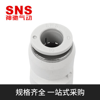 SNS神驰气动气管快速接头塑料直通三通软管接头变径快插快速插接头气缸配件气动元件 直通变径 BPG6-4
