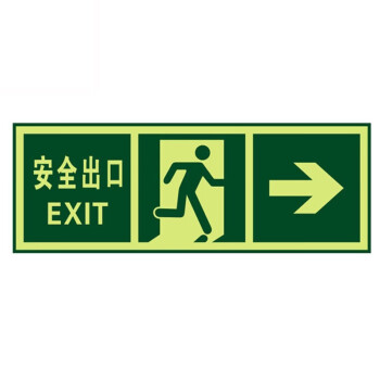 者也 夜光指示牌楼梯通道疏散紧急逃生标示贴消防标识标牌 QT-2安全出口右