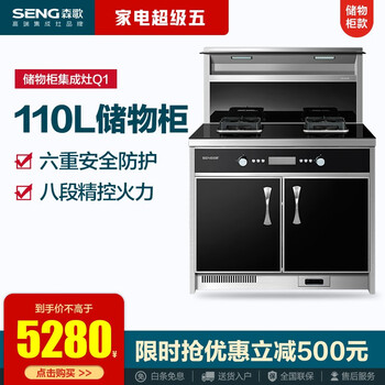 森歌集成灶怎么样？为什么说好
