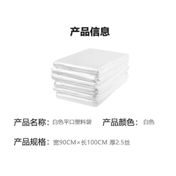 联嘉 白色塑料袋 包装袋 平装平口垃圾桶袋 全新料 宽90cm×长100cm 厚2.5丝