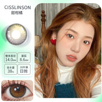 cisslinson美瞳(品牌直发)进口 日抛 14.