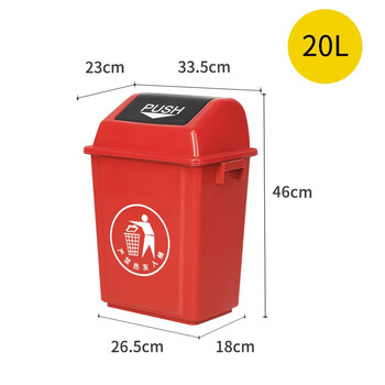 领象 大垃圾桶大号商用环卫户外带盖翻盖室内外塑料弹盖医疗酒店小区垃圾桶垃圾箱 红色20L