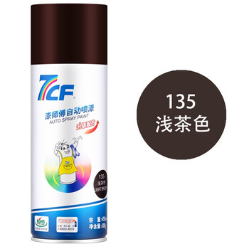 漆师傅/7CF 自动喷漆 手喷漆 防锈漆 棕色自喷漆 NO.135 浅茶色 300g/450ml