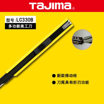 田岛（TAJIMA）LC330B 9mm小号美工刀壁纸刀 A型美工刀架拆箱刀裁纸刀 1101-0752