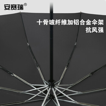安赛瑞 自动雨伞 三折叠大号雨伞 商务长柄伞十股防风伞 晴雨伞 企业福利 灰色纹理 710790