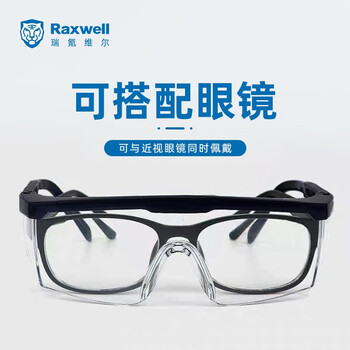 Raxwell全景式防护眼镜透明镜片 镜腿可调防刮/防冲击/防雾RW6102