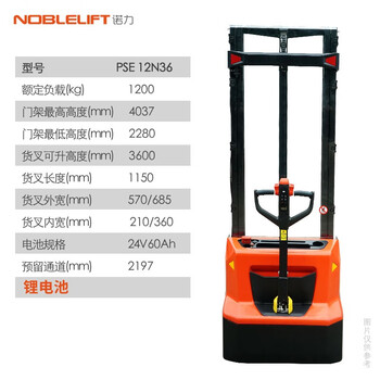 诺力（NOBLIFT）全电动叉车天罡1.2吨托盘升降堆垛车搬运升高车小型液压堆高车载重1.2吨升高3.6米锂电池
