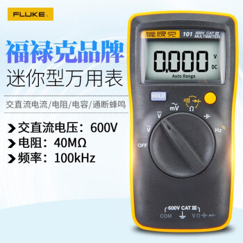 福禄克（FLUKE）F101 数字万用表多用表三用表复用表交直流600V 1年维保