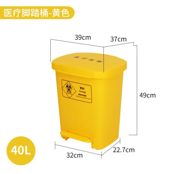 久洁（Jojell）40L医疗垃圾桶脚踏带盖黄色脚踩垃圾桶废弃口罩回收诊所医院用废物箱