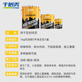 千居美 快干型马路划线漆 停车场车位漆 道路标线漆高速公路画线路标漆厂房仓库标识水泥柏油地面漆 3KG白色