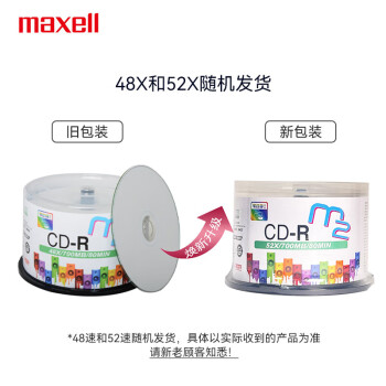 麦克赛尔（Maxell）CD-R光盘/刻录光盘 盘面可打印系列 空白光盘刻录盘光碟 52速700M 桶装50片