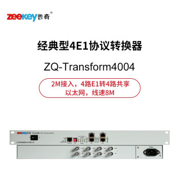 哲奇 ZQ-Transform4004 经典型协议转换器 4E1网桥 E1接入 4路E1转4路以太网 线速8M 1对价