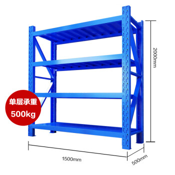 尚留鑫 仓储货架承重500KG/层1500*500*2000mm四层蓝色置物架仓库库房储物架车间物资存放架加厚铁架