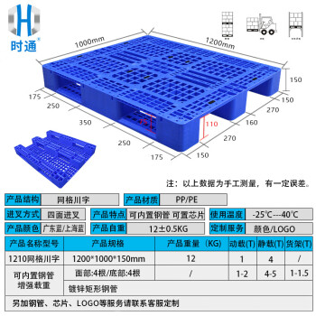 时通 塑料托盘 叉车仓库托盘网格川字1210-2（新）防潮板物流垫仓库货架垫1200*1000*150全新料蓝色