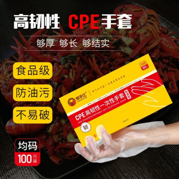 帮手仕  一次性CPE手套加厚 吃龙虾薄膜餐饮烘焙磨砂不沾料理加厚CPE手套（100只）