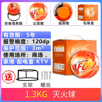 东消 AFO-1.3kg灭火球家庭用超细干粉自爆式灭火弹傻瓜式投掷灭火弹器配电箱商用仓库自动灭火装置