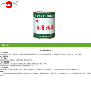 齐鲁/QILU 油漆 黑色调和漆 面漆0.6kg/桶 金属漆亮光漆醇酸漆 彩钢瓦钢结构建材工业防锈翻新防腐漆【绿桶】