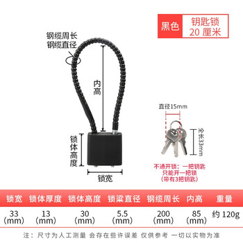 工者 多功能软锁钢丝绳挂锁橱柜子长挂锁钢丝锁防盗头盔锁密码钢缆挂锁 20cm（黑色）钢缆锁 3把钥匙