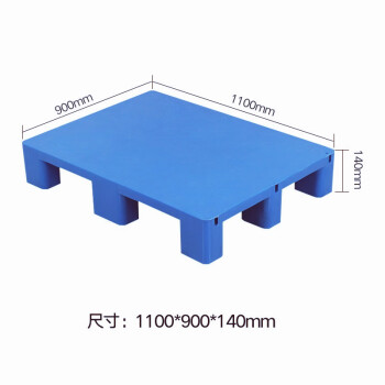 琴奋平面塑料托盘叉车防潮板垫仓板仓储货架超市垫板仓库托盘货物地垫 新料加厚1100*900*140mm