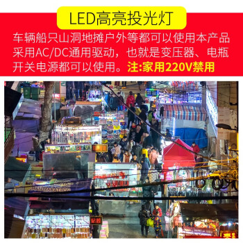 誉翊 led低压投光灯 夜市灯摆摊灯电瓶灯户外应急船用照明灯 低压12-85V 50W白光