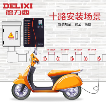 德力西电气 DELIXI ELECTRIC 智能充电站CDZC-10SW-TC刷卡+4G扫码充电充电桩10路明装五孔插座 2P空开关