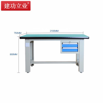 建功立业 重型工作台 钳工台2100*750*800mm工厂五金零件检验桌实验台 211508吊二抽