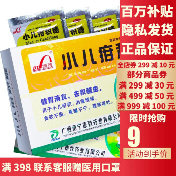 德致小儿疳积糖颗粒6袋小儿疳积冲剂儿童开胃腹胀呕吐肠胃药【3盒装