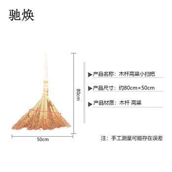 驰焕 清洁环卫物业单位笤帚学校工厂户外清洁扫帚扫把 木杆高粱小扫把1个装
