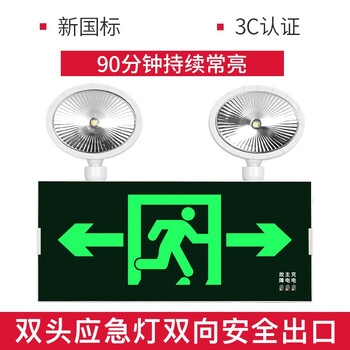 蓝炎 锐峰复合双头灯消防充电安全出口指示灯LED照明灯3C认证楼层疏散灯 双向双头灯