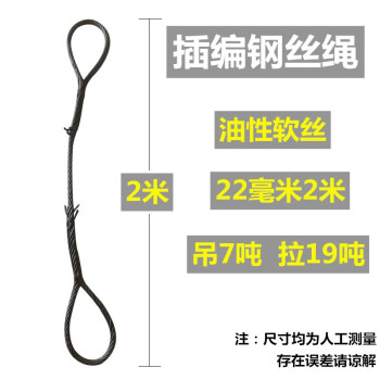 艾科堡 插编钢丝绳套直径22mm长2米起重吊装双扣油编吊索具拖车吊机车用软手工编织吊车钩AKB-GSS-09