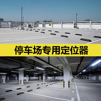 百舸 停车位挡车器 车库限位器止退器 橡胶款实心横杠 一对装55*15*9cm