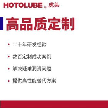HOTOLUBE 2#240克单支 全氟聚醚润滑脂HT-300 不燃烧抗辐射润滑油脂剂