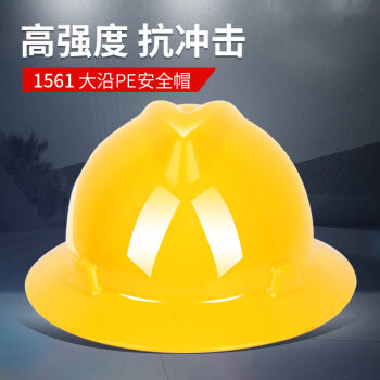  援邦 V型安全帽HDPE旋钮帽衬防砸遮阳宽边安全帽 安全帽黄/旋钮式调节 