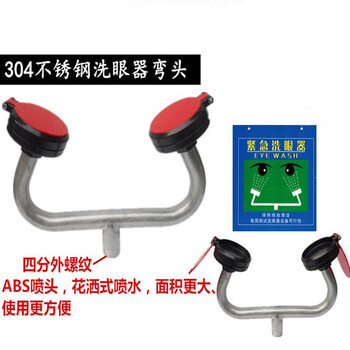 筑采  304不锈钢牛角弯喷头 4分外丝螺纹洗眼器 