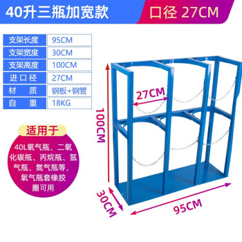 尚留鑫 钢制气瓶固定架 40L加宽三瓶口径27cm 氧气瓶防倒置架钢瓶存放架支架