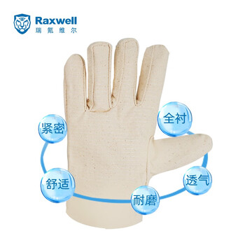 Raxwell 帆布手套全衬32线4*4纯棉 隔热耐磨 10副/袋 RW2203