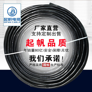 起帆（QIFAN）电缆 RVV2*0.75平方护套线国标铜芯设备电源线 黑色 1米 11米起售