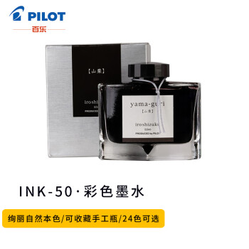 百乐(PILOT) 彩色墨水色彩雫自然色非碳素钢笔彩墨INK-50-YG  50ml山栗