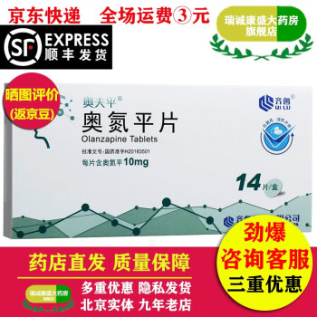 齐鲁 奥夫平 奥氮平片 10mg*14片【1盒】