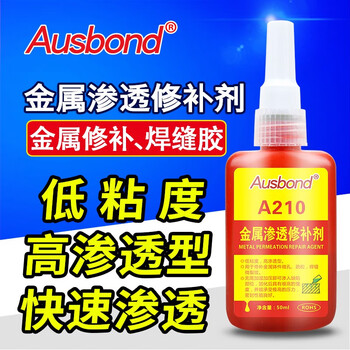 奥斯邦（Ausbond）210金属渗透修补剂铸件细裂纹微孔修补剂铜铁质不锈钢铝合金浸渗剂补漏胶渗补封孔剂50ml