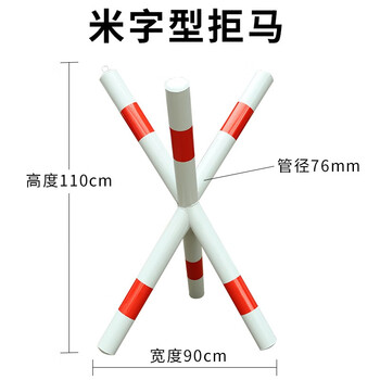 雅恪尚 米字架拒马路障移动护栏学校门口挡车护栏隔离栏挡车拒马 米字型拒马76管