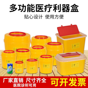 领象 利器盒桶医疗废物黄色污物垃圾桶锐器盒医院诊所收纳针头损伤性收纳筒 圆形2L