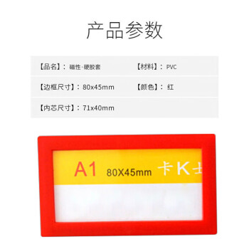 联嘉 强磁性卡K士文件保护套 塑料硬卡套 货架软磁片展示贴 A1红色 80×45mm