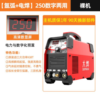 大焊ws250氩弧焊机电焊机两用工业级脉冲220v不锈钢焊机 裸机【数字两用款】