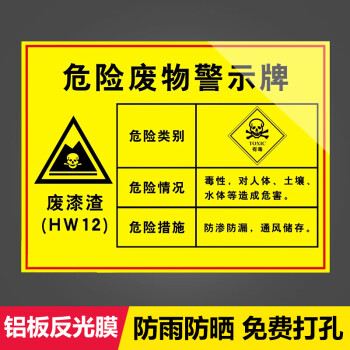 危险废物标识牌危废间标签贴纸标志环保标识牌危险品化学品警告标志