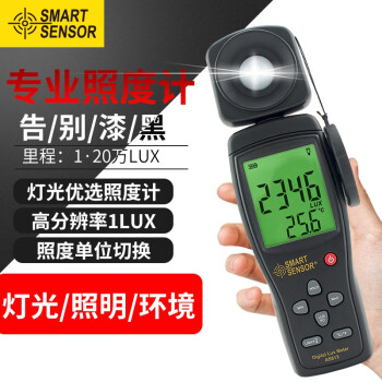 希玛 AS813 照度计测光仪光度计高精度亮度计照明灯具光测试仪检测仪勒克斯计 1年维保