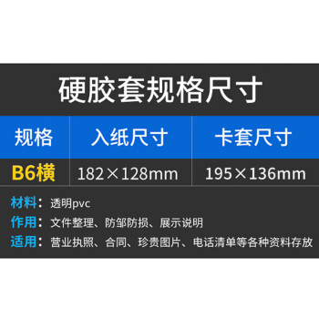 联嘉硬胶套塑料透明证卡保护套 PVC硬质卡片收纳袋 B6 横式 35丝 宽195mmx长136mm